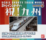 山陽・九州新幹線N700系 新R10編成(CM)撮影車4両セット