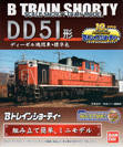 DD51形ディーゼル機関車 標準色