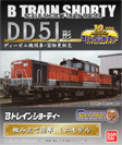 DD51形ディーゼル機関車DD51形ディーゼル機関車 貨物更新色