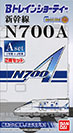 新幹線N700A
Aset