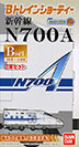 新幹線N700A
Bset