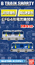 EF64形
電気機関車
JR貨物色・
岡山更新色