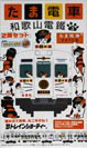 和歌山電鐵 たま電車 2270系