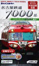 名古屋鉄道 7000系 ラストランナー 7011編成
