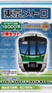 東京メトロ 千代田線 16000系