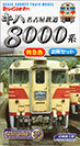 名古屋鉄道
キハ8000系
特急色