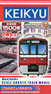 京急電鉄
1500形