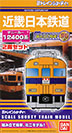 
近畿日本鉄道
12200系
新スナックカー
Aセット