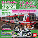 鹿島臨海鉄道6000形
ガールズ＆パンツァー