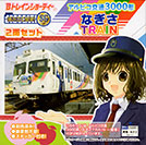 アルピコ交通3000形
(なぎさTRAIN・一般車)