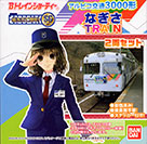 アルピコ交通3000形
(なぎさTRAIN・一般車)