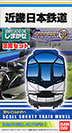 
近畿日本鉄道
50000系
しまかぜ