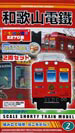 和歌山電鐵 おもちゃ電車 2270系