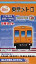 東京メトロ銀座線 2000＋1500N形