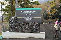 スバルライン五合目の看板
小御嶽神社が近くにある